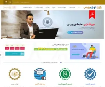 Tehranbours.com(تهران بورس) Screenshot