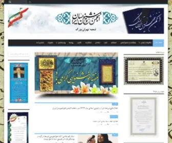 Tehrancalligraphers.ir(انجمن خوشنویسان تهران بزرگ) Screenshot