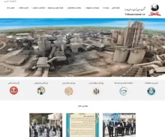 Tehrancement.co.ir(شرکت سیمان تهران) Screenshot