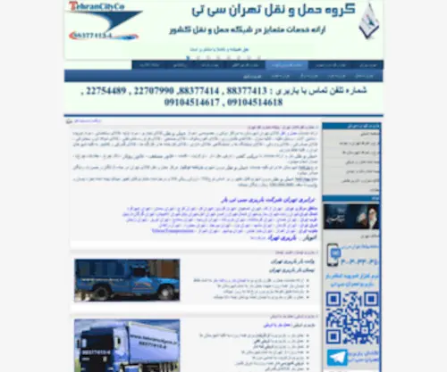 Tehrancityco.ir(باربری تهران) Screenshot