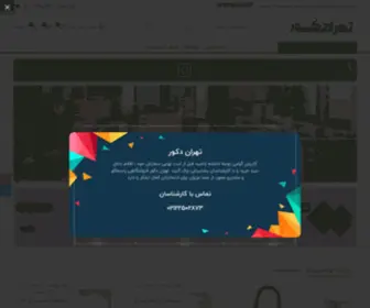 Tehrandecor.com(Tehrandecor) Screenshot