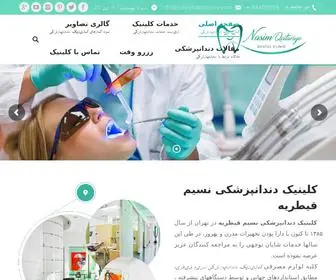 Tehrandentistry.com(Tehrandentistry) Screenshot