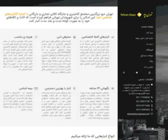 Tehrandepo.com(تهران دپو) Screenshot