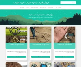 Tehranfelezyab.com(فروش فلزیاب) Screenshot