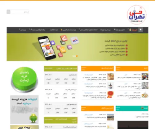 Tehranfi.com(Tehranfi) Screenshot