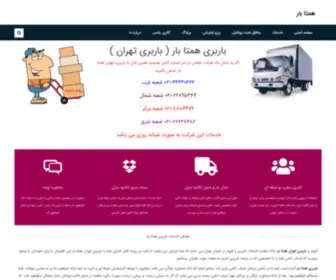 Tehranfreight.com(باربری همتا بار) Screenshot