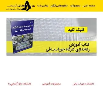 Tehrangerdbaf.ir(صفحه اصلی) Screenshot