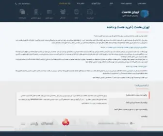 Tehranhost.com(تهران هاست) Screenshot