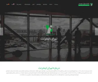 Tehraninternet.co.ir(تهران اینترنت) Screenshot