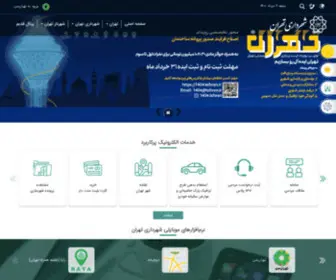 Tehran.ir(شهرداری) Screenshot