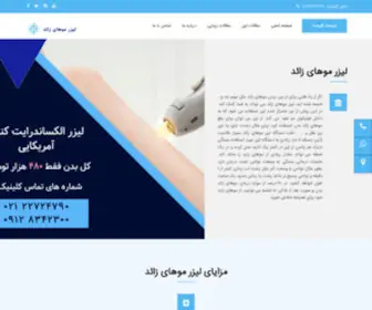 Tehranlaserclinic.com(کلینیک پوست و مو آسمان) Screenshot