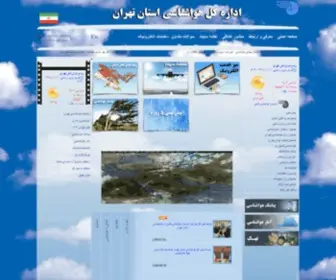 Tehranmet.ir(اداره) Screenshot
