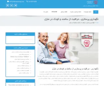 Tehrannursing.com(موسسه پرستاری خدماتی مونس خندان ناجی) Screenshot