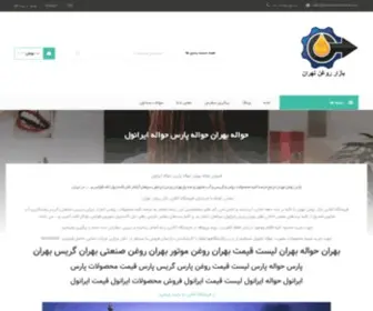 Tehranoilmarket.com(حواله) Screenshot