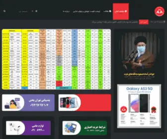 Tehranpakhshmobile.com(قیمت بروز گوشی تلفن همراه در مجموعه تهران پخش) Screenshot