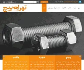 Tehranpich.com(مهره) Screenshot