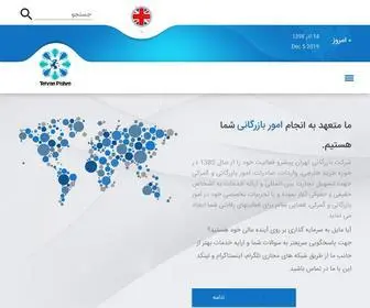 Tehranpishro.com(ترخیص کالا، یک گام جلوتر) Screenshot
