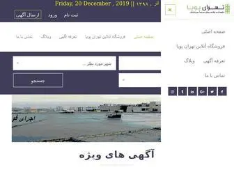 Tehranpooya.com(فروشگاه مصالح تهران پویا) Screenshot