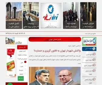 Tehranrasaneh.ir(تهران رسانه) Screenshot