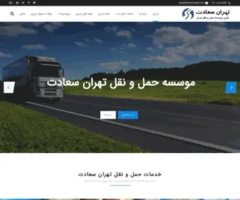 Tehransaadat.com(باربری) Screenshot