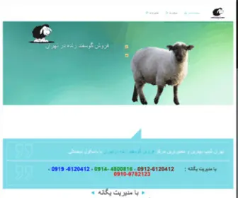 Tehransheep.ir(فروش) Screenshot