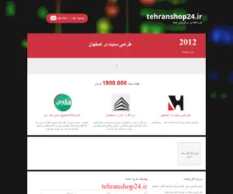 Tehranshop24.ir(Tehranshop 24) Screenshot