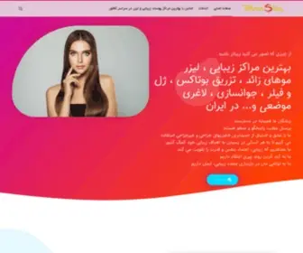 Tehranskin.com(صفحه اصلی) Screenshot
