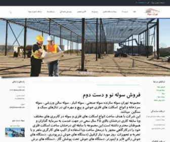 Tehransooleh.com(Tehransooleh) Screenshot