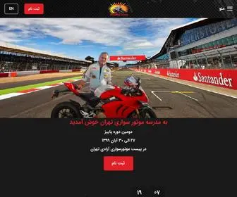 Tehransuperbikeschool.com(مدرسه موتورسواری تهران) Screenshot