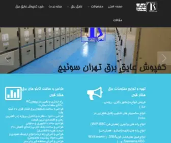 Tehranswitch.com(Tehranswitch) Screenshot