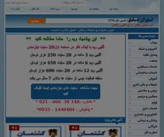 Tehrantabligh.net(تهران تبلیغ) Screenshot