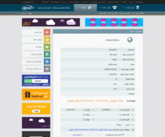 Tehrantalk.ir(فروش) Screenshot