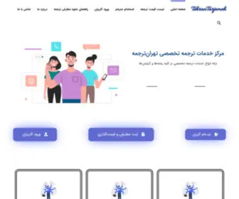 Tehrantarjomeh.com(تهران) Screenshot