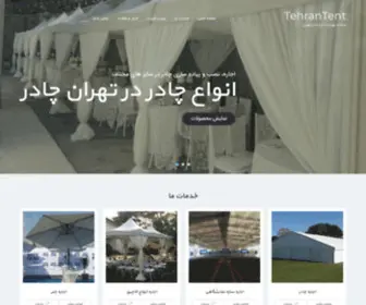 Tehrantent.com(تهران) Screenshot