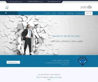 Tehrantmd.com(تعاونی) Screenshot