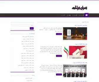 Tehrantract.ir(شرکت تهران تراکت) Screenshot