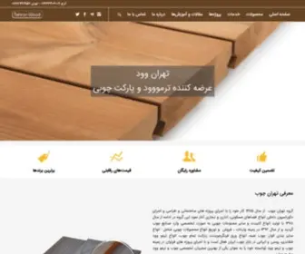 Tehranwood.com(ترمووود) Screenshot