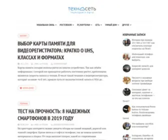 Tehset.ru(Техносеть) Screenshot