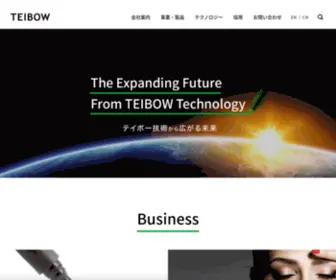 Teibow.co.jp(テイボー株式会社) Screenshot