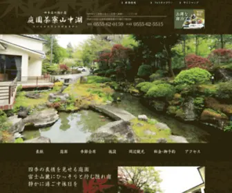 Teiensaryo.com(山梨県) Screenshot