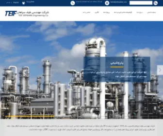 Teifsepahan.com(مهندسی) Screenshot