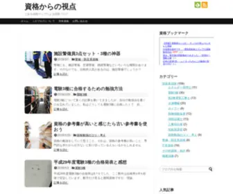 Teihensikaku.com(資格からの視点) Screenshot