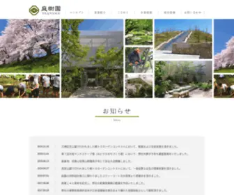 TeijYuen.com(大阪の緑地（植栽管理）) Screenshot