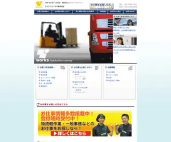 Teikeiworks.co.jp(物流･流通加工等) Screenshot