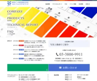 Teikokuink.com(帝国インキ製造株式会社) Screenshot