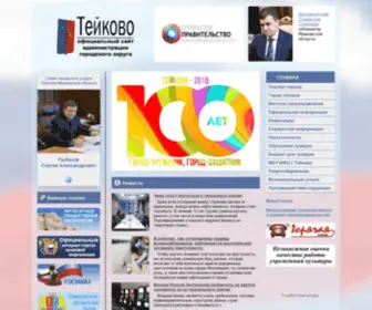 Teikovo37.ru(Официальный) Screenshot