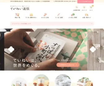 Teinei.co.jp(健康食品 化粧品の通販【ていねい通販】) Screenshot