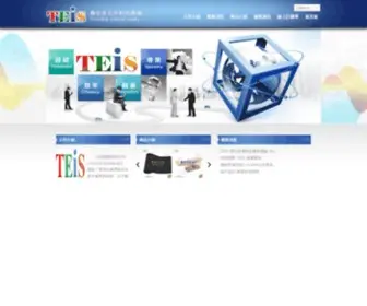 Teis.com.tw(導電泡棉) Screenshot