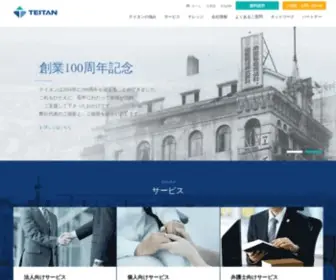 Teitan.co.jp(日本全国に広がるネットワークと創業100年) Screenshot