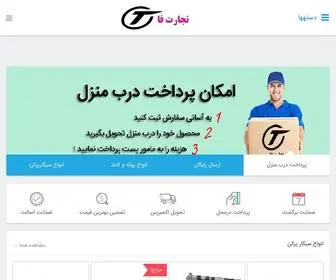 Tejaratfa.com(تجارت) Screenshot